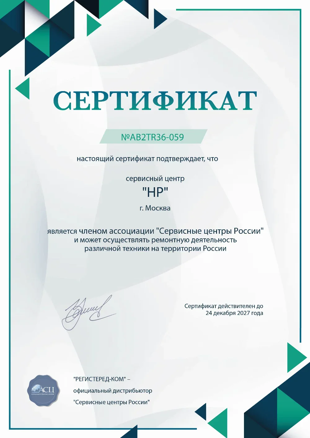 ast.hp-fixim.ru Сертификат квалификации сервисного центра по ремонту техники HP